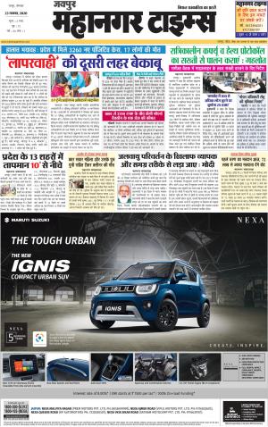 MAHANAGARTIMES 23 NOVEMBER