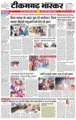 टीकमगढ़ भास्कर 
