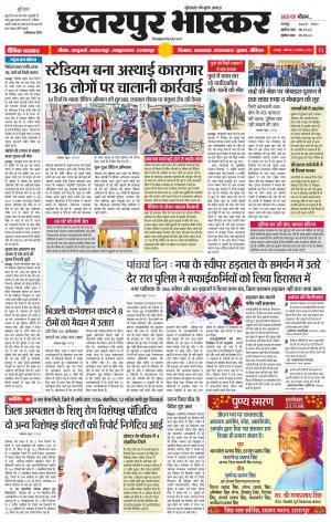 छतरपुर भास्कर