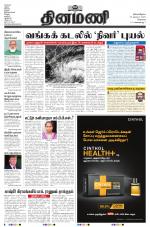 Dinamani - Tiruvallur