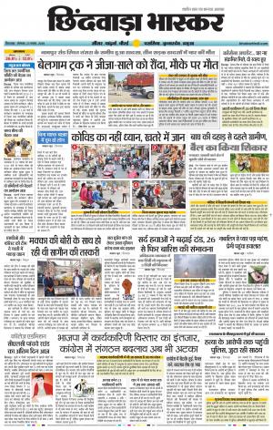 छिंदवाड़ा