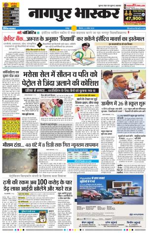 नागपुर भास्कर