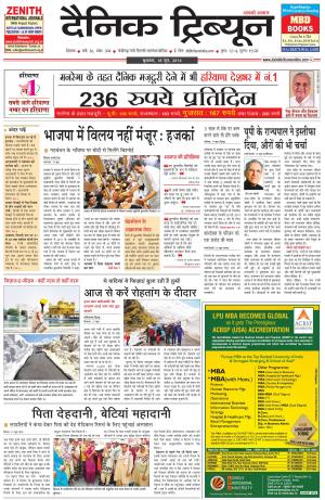 DT_18_June_2014_Rohtak