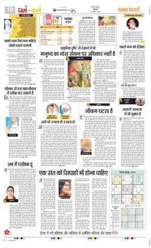 Date 23-11-2020 Punjab Kesari Darm Karm