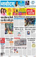 Navodaya Times Main