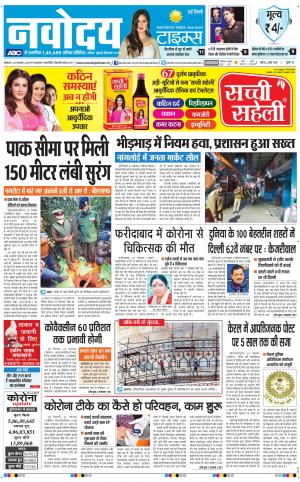 The Navodaya Times Main