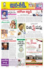 Namasthe Janasakti - Telangana Edition