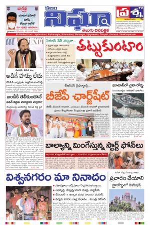 Telangana/AndhraPradesh 23/11/2020