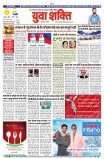 युवाशक्ति