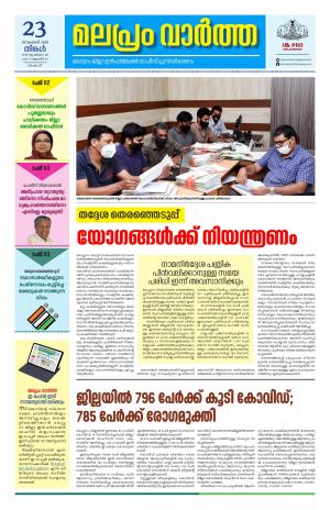 Malapram vaartha 23-11-2020