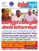Kalakaumudi Big News - Kozhikode