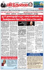 விடுதலை - viduthalai