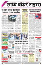 Sandhya Border Times, Sri Ganganagar