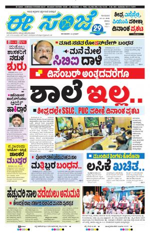 EEANJE-Belagam (23-11-2020)﻿