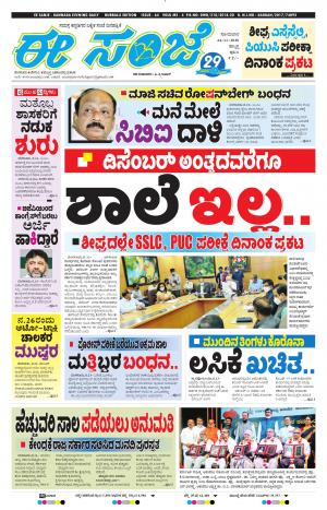 EESANJE : Hubli -Dharwad (23-11-2020)