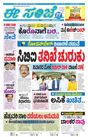 EESANJE-Tumakuru / Mysuru (23-11-2020)
