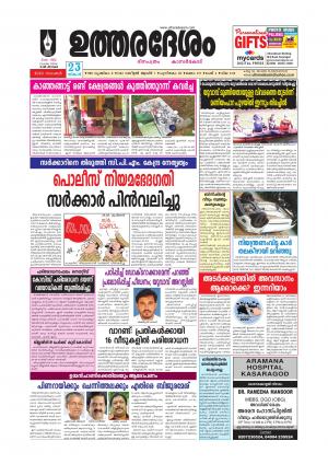 UTHARADESAM 