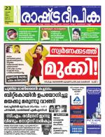 Rashtradeepika Trivandrum