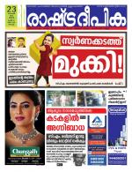 Rashtradeepika Kochi