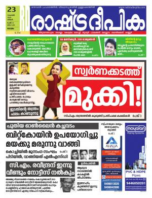 alappuzha23-11-2020