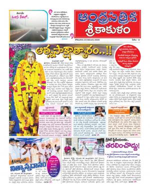 Andhra Patrika Srikakulam Edition 23-11-2020