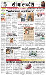 Jaipur Seema Sandesh 