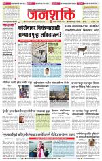 Jalgaon Janshakti