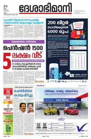 Palakkad, 24th November 2020