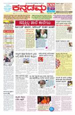 Kannadamma Daily Belgaum