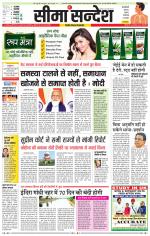 Ganganagar Seema Sandesh 