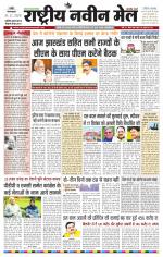 RASTRIYA NAVEEN MAIL RANCHI EDITION