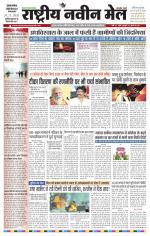 RASTRIYA NAVEEN MAIL DALTONGANJ EDITION