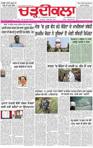 charhdikala delhi 24-11-2020