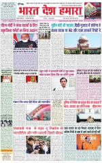 Bharat Desh Hamara (Haryana)
