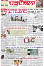 Daily Charhdikala (Haryana) 