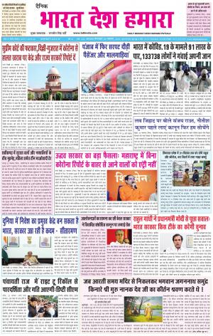 bharatdeshhamara  punjab 24-11-2020