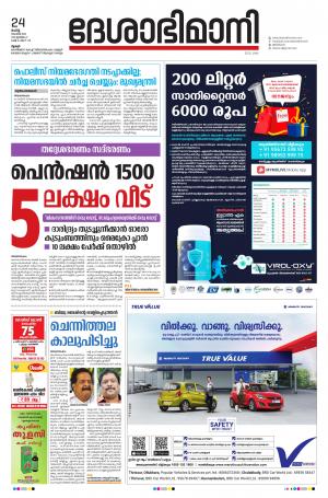 Thrissur, 24th November 2020