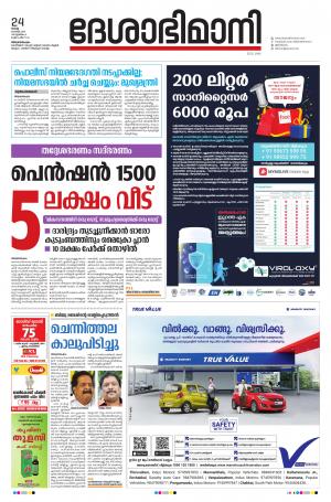 Thiruvananthapuram, 24th November 2020