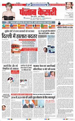 24-11-2020 Punjab Kesari Rewari 