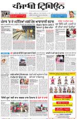 Punjabi Tribune (Delhi Edition)