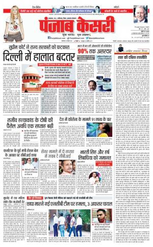 24-11-2020 Punjab Kesari North East Main