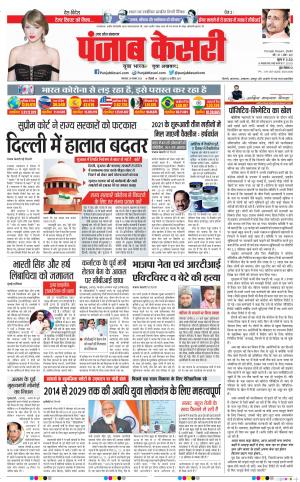 Meerut - Punjab Kesari