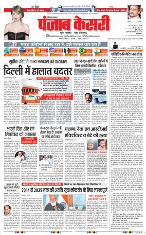 24-11-2020 Punjab Kesari Karnal