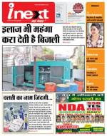 Kanpur Hindi ePaper, Kanpur Hindi Newspaper - InextLive