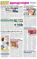 Thiruvarur-Trichy Supplement