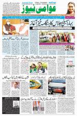 AAWAMI NEWS PATNA