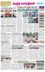 Karur-Trichy Supplement