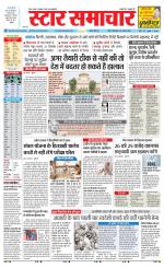 Star Samachar Sidhi