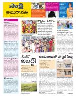 Guntur Amaravathi District