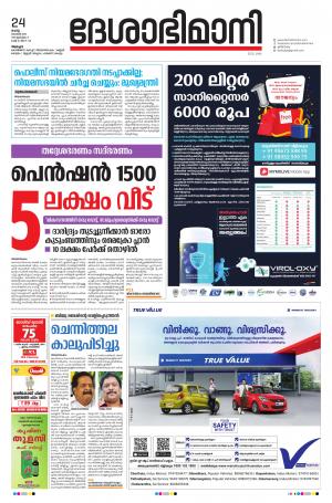 Alappuzha, 24 November 2020